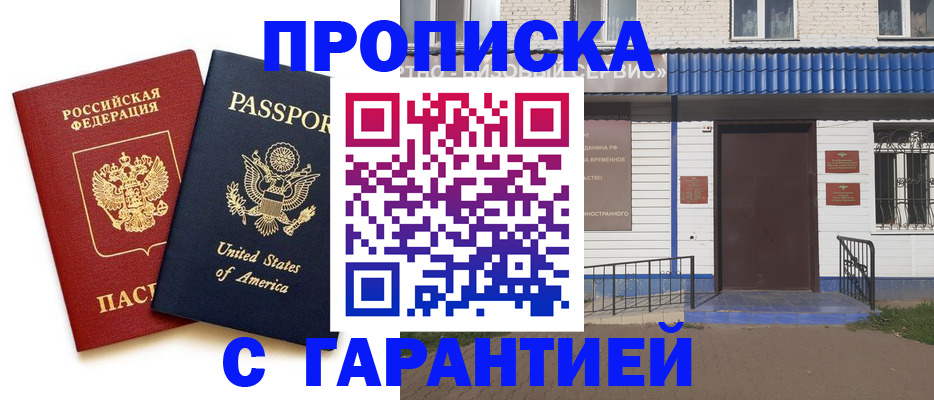 временная регистрация надежно в Кирсе