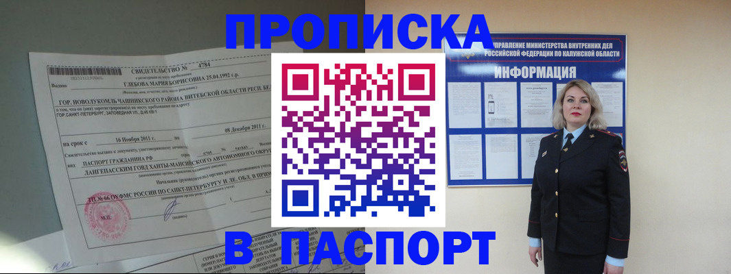 временная прописка в Кирсе